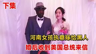 奥巴马弟弟娶河南老婆，3次拒绝亲哥回国邀请，留下原因让人意外