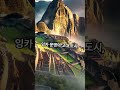 죽기전에 꼭 가봐야 할 여행지 top 5