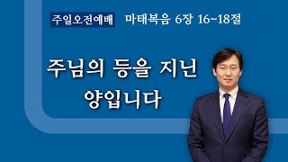 [물댄동산교회] 8월1일 주일예배 | 김용귀목사 | 2부예배