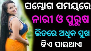 ଭୀଷ୍ମ ନିଜେ କହିଥିଲେ ସମ୍ଭୋଗ ସମୟରେ ଅଧୂକ ମଜା କିଏ ପାଇଥାଏ ପୁରୁଷ ନା ନାରୀ ! men or women