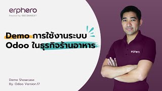 Demo การใช้งานระบบ Odoo ในธุรกิจร้านอาหาร | ERP HERO