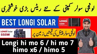 Solar panel price 2024 / longi solar panel price  / longi himo 7 / longi hi mo 6 / Zs Traders