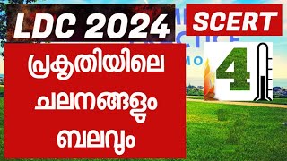 LDC 2024 | പ്രകൃതിയിലെ ചലനങ്ങളും ബലവും | Std IX | Chapter 02 | ചലന സമവാക്യങ്ങൾ | ഫിസിക്സ്‌ |