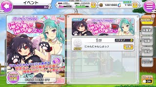 シノマス にゃんにゃんしよっ♪