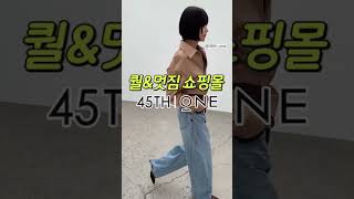 ✔️요즘, 입소문난 기본템 잘~하는 곳❤️딱 3 개만 추천