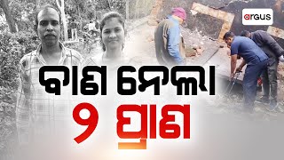 Sakalara Bada Khabar Live | ବାଣ ନେଲା ୨ ପ୍ରାଣ | 04 Jan 2025 | Argus News