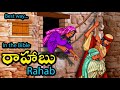 రాహాబు rahab in the bible sis.swetha kishan