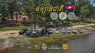 #2 End ឧទ្យានជាតិគិរីរម្យ | ដំណើរកំសាន្តបោះតង់