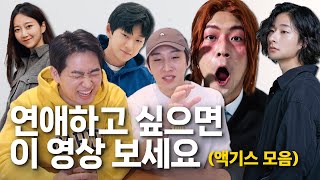 이것은 호감일까?! 연애하기전에 보면 당신은 만렙 (1시간)