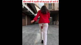 बीच रास्ते मे लड़की को Periods हो जाते हैं फिर उसके बाद जो हुआ 😱😱 #shorts #youtubeshorts #viral