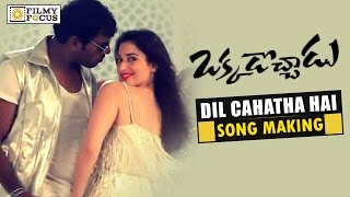 Okkadochadu Song Making || Dil Chahtha Hai Song || Vishal, Tamanna - Filmyfocus.com