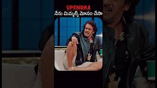 నేను మిమ్మల్ని మోసం చేశా అంటున్న UPENDRA||FARIA, NAVADEEP||RANA TALK SHOW||UI Movie promotions.