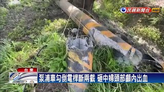 衰！婦助車禍傷者處理傷口 竟遭電桿砸頭－民視台語新聞