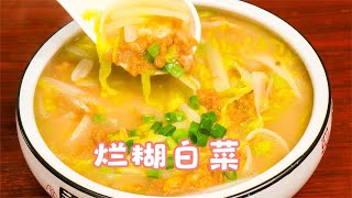 舌尖上的“烂糊白菜”，我们在家也能掌握其精髓，看阿飞的准没错【第一美食】