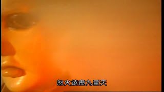 素還真怒火燒盡九重天 霹靂經典布袋戲配樂 CD音質版