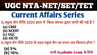 NTA-NET Paper 1 Current Affairs (करंट अफेयर्स)  Important  for NET/SET/TET and other exam.