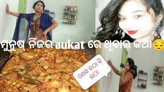 ମୁନୁଷ୍ କେ ନିଜର level ତାକତ ରେ ରହବାର ହିଁ ଠିକ,ନେହେତ ଦୁଃଖ ଦଶା ଛଡା କିଛି ମିଳେ ନାଇଁ