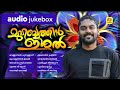 muhabathin ishal vidhu prathap superhit album songs audio jukebox