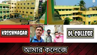 আমার কলেজ Krishnanagar Dwijendralal Roy college . dl college .(dlc) . খুব মজা হলো কলেজে গিয়ে।