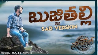 Bujji thalli sad version 💔 || cover song || out now || Maruthi Vollala|| Akash Dasari