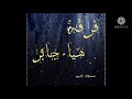 فرقه الفنانه هياءجابر على طريق الثنيه 2021