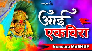 Aai Ekveera Mashup | Swagat SD | Koligeet | Ekvira Aai DJ Song 2023 | Nonstop Agri-koli | DJ Song