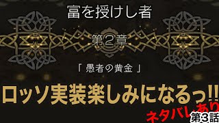 【オクトラ大陸の覇者】“ネタバレあり”富を授けし者 第二章 『愚者の黄金』　バルジェロ達の物語です。(第3話)ロッソヤベェ。。。w