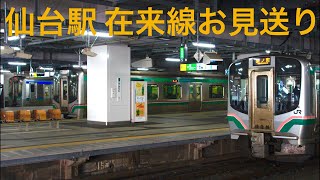 ［ネタ電車が多数登場！］JR仙台駅 在来線お見送りライブ 2022.6.4【ORI】ゆうすけ72さん、CYGNS11さんご来場