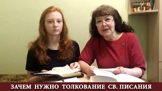 Субботняя школа | «ЗАЧЕМ НУЖНО ТОЛКОВАНИЕ СВЯЩЕННОГО ПИСАНИЯ?» | Наталья Щербакова | 09.05.2020