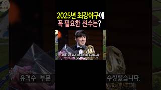 2025 최강야구 시즌4에 꼭 필요한 선수는? #shorts #최강야구 #트라이아웃