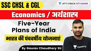 Economics / अर्थशास्त्र | Five-Year Plans of India / भारत की पंचवर्षीय योजनाएं | SSC CHSL & CGL