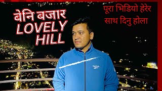 lovely hil जाउ  बेनि बजारको सुन्दर नजरा हेरौ