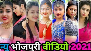 भोजपुरी वीडियो | bhojpuri song 2023 | bhojpuri tik tok video | bhojpuri gana