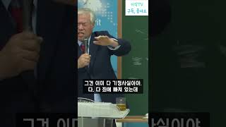 [요한복음 16장] 보혜사 성령이 오시면 예수 그리스도를 믿지 않는 것을 책망하십니다. - 전광훈 목사님 설교 중에서