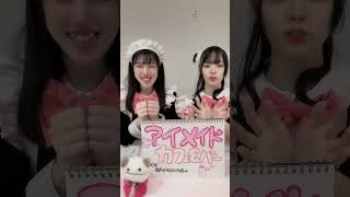 【雑談配信アーカイブ】TikTokLive 2024/10/11 こむぎ🎀もも #メイド 【アイメイドカフェ＆バー】