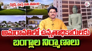 Sumantv chief editor keshav Analysis About  Building construction for top officials in Amaravati