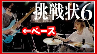 【ベーシストからの挑戦状6】超絶親指スラップフレーズがやっと弾けたのでお披露目会をします(小声)[ぴんはげさん企画]