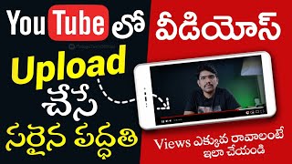 How to Upload Videos on YouTube in Telugu | Right Way to Upload Video On YouTube in Telugu