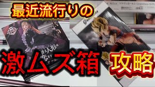 色んな形の箱に挑戦！(クレーンゲーム)(万代書店高崎)