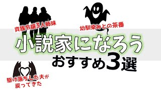 小説家になろうおすすめ作品3選【4月18日】