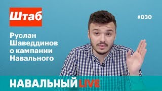 Продолжение турне Навального, новинки в магазине мерча, агитация от двери к двери