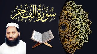 Surah Al Fajr | Beautiful Quran Surah Al-Fajr |Very Beautiful Recitation Of Surah Al Fajr |by anwaar