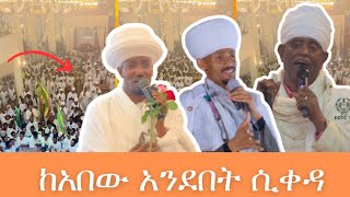 ኦርቶዶክሳዊ መልክቶች ከአበው አንደበት || መዝሙር || ወረብ || ስብከት [ Orthodox tewahedo  #viral videos ||mezmur || 2024]