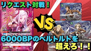 【ユニオンアリーナ】6000BPベルトルトを超えれるのはお前だけだ！！マーレの戦士vs歌/ユナ🎤