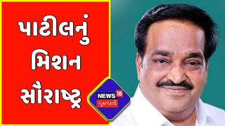 Rajkot: સી.આર.પાટીલે ભાજપના નેતાઓ સાથે કરી ચર્ચા | Gujarati News | News18 Gujarati