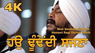 4K | Hau doonddendhee Sajanaa | Bhai Sandeep Singh Hazoori Ragi | Atam Ras Kirtan Darbar