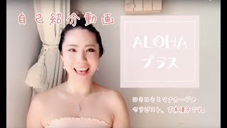 ロミロミとマナカードのセラピスト、紹介動画です。