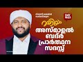 അസ്മാഉൽ ബദ്ർ പ്രാർത്ഥന സദസ്സ് madaneeyam 1623 latheef saqafi kanthapuram