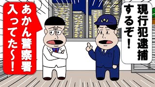 空き巣に入ったら...【アニメ】【コント】