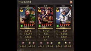 三国志战略版 - 关羽+张飞+赵云, 技能重新配搭, 会强很多么？| 玩家鉴赏